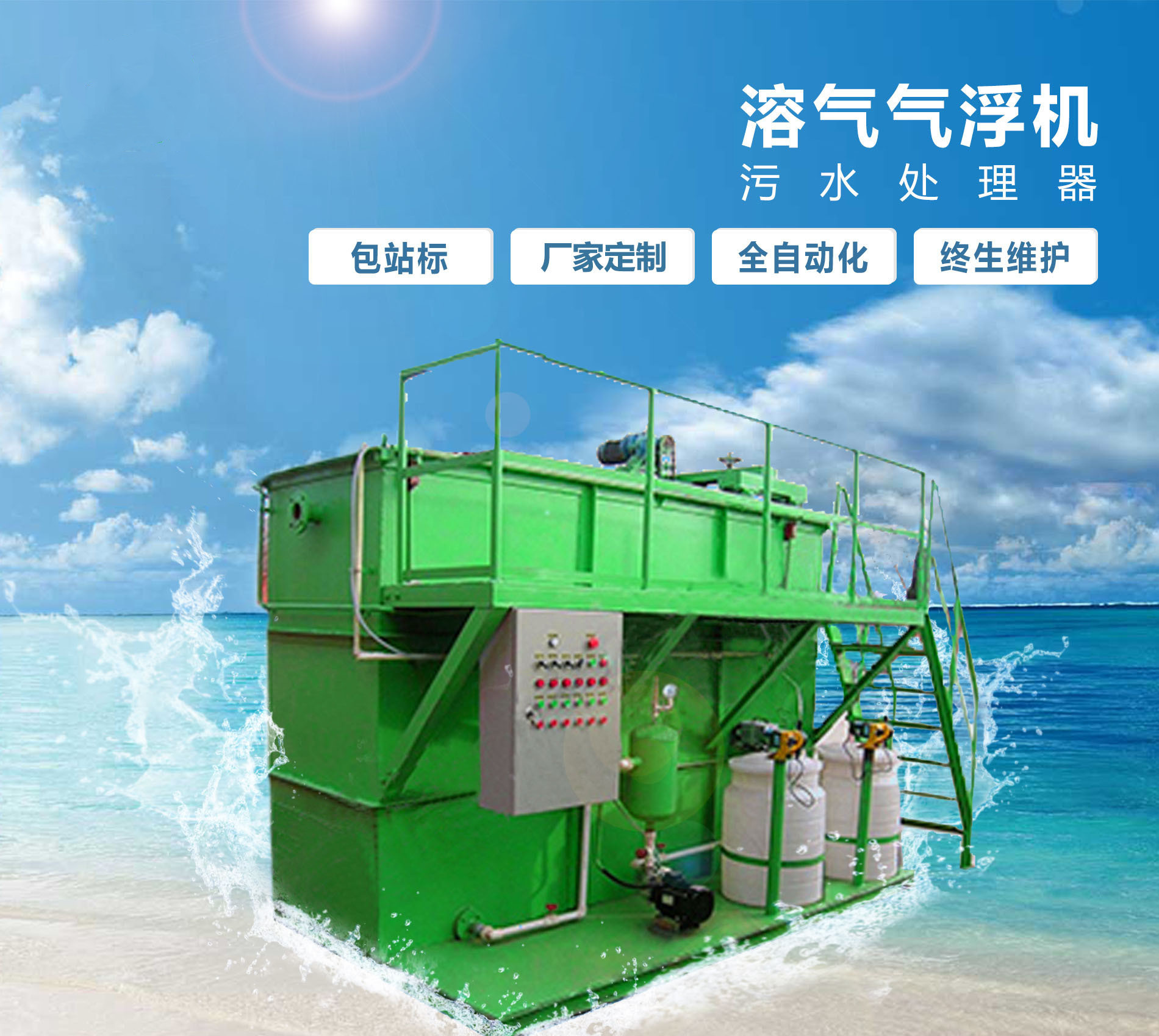 宜兴溶气气浮机